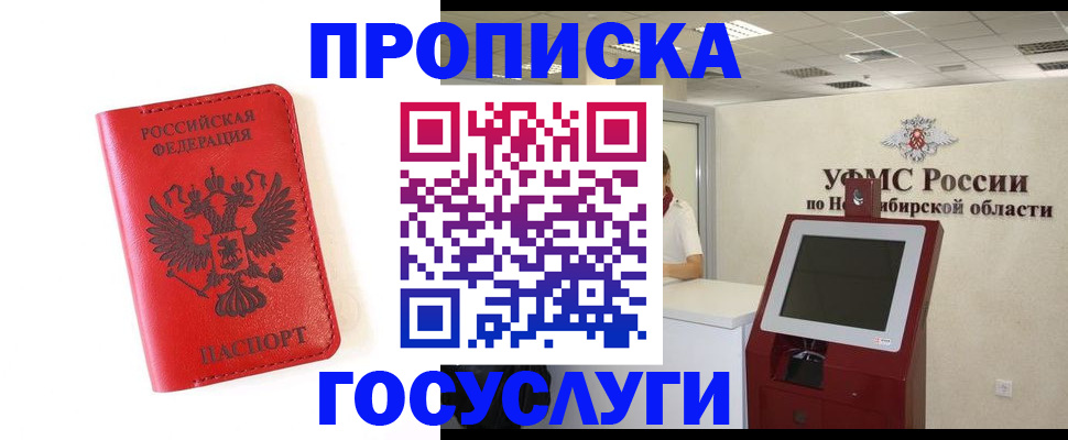 прописка гарантия в Называевске